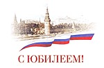 <big>Владимир Путин поздравил с юбилеем Радаеву Искру Александро